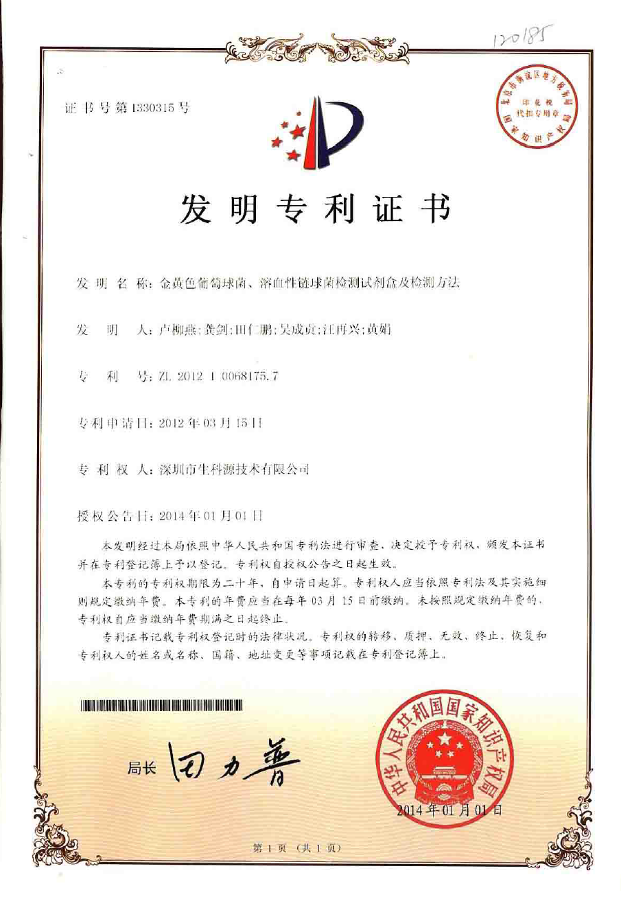 金黃色葡萄球、溶血性鏈球菌.png